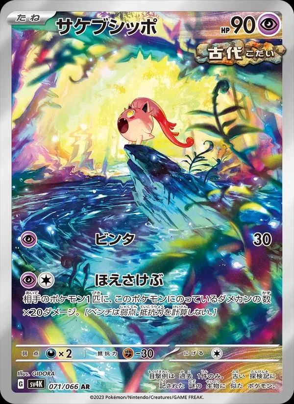 Scream Tail Ancient Roar card