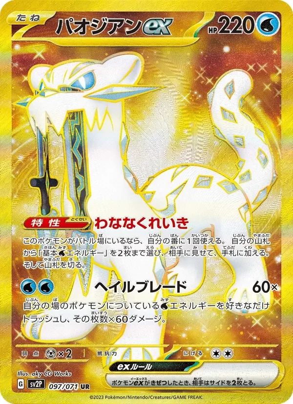 Chien-Pai ex Snow Hazard card