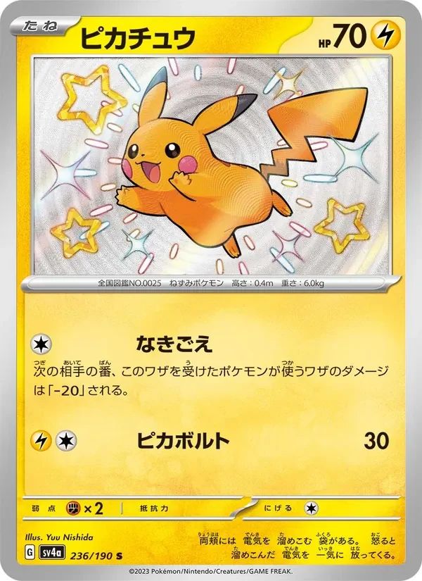 Pikachu Shiny Treasure ex card
