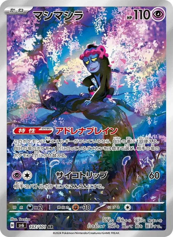 Munkidori Mask of Change card
