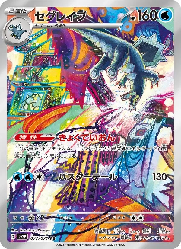Baxcalibur Snow Hazard card