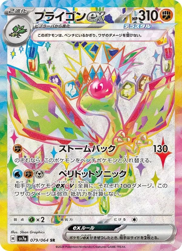 Flygon ex Paradise Dragona card