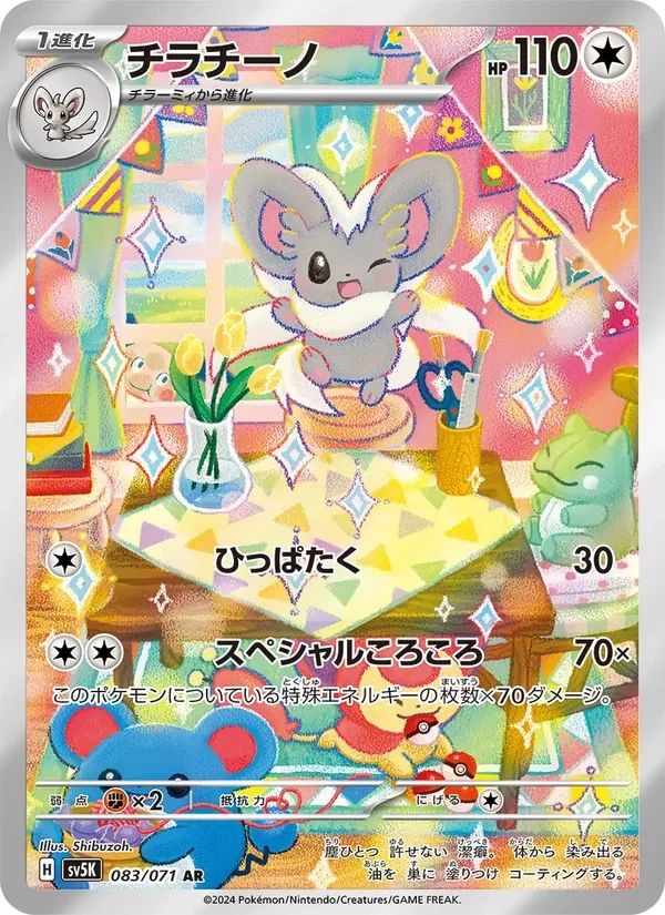 Cinccino Wild Force card