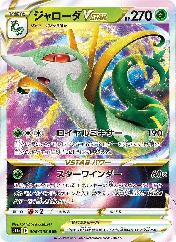 Serperior VSTAR 6
