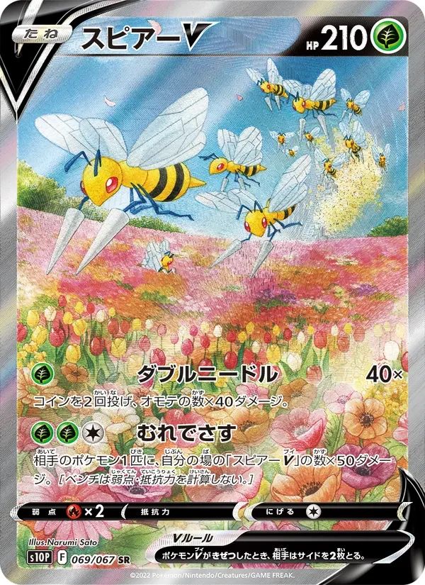 Beedrill V Space Juggler card