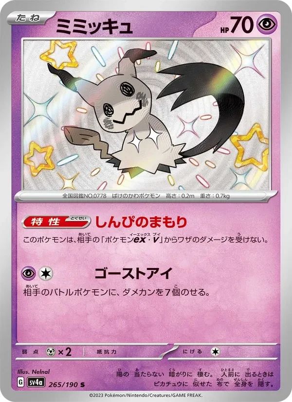 Mimikyu Shiny Treasure ex card