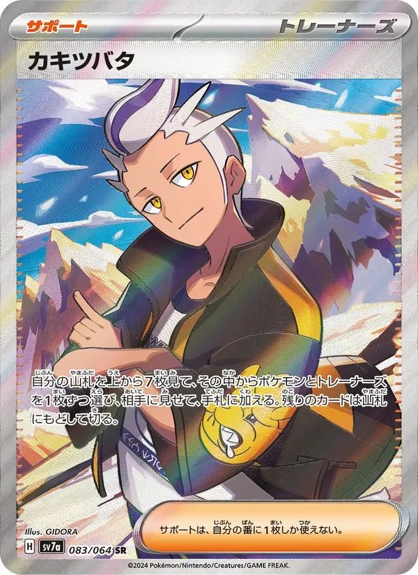 Drayton Paradise Dragona card