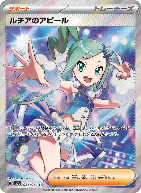 Lisia's Appeal Paradise Dragona card