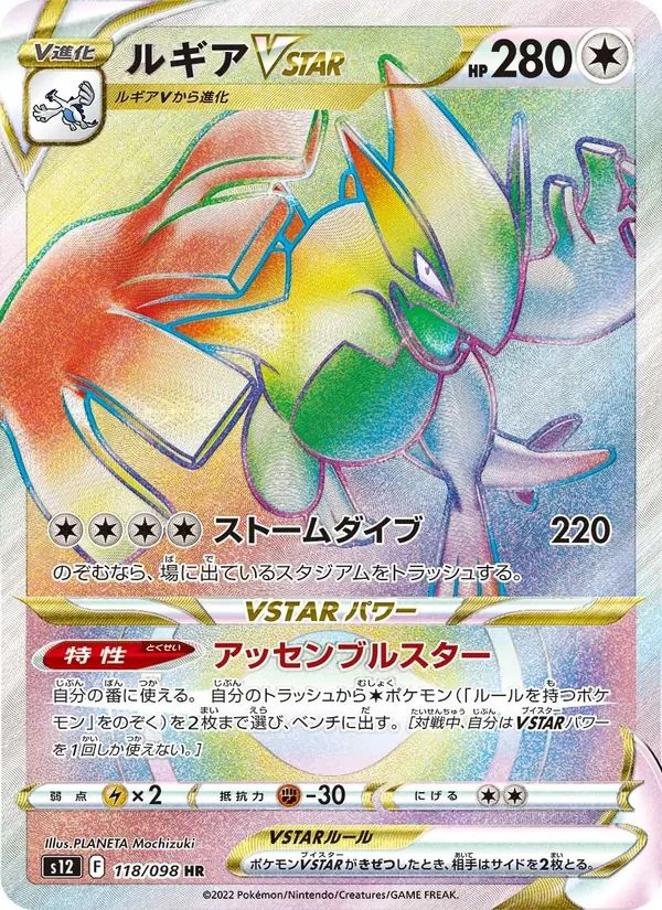 Lugia VSTAR Paradigm Trigger card