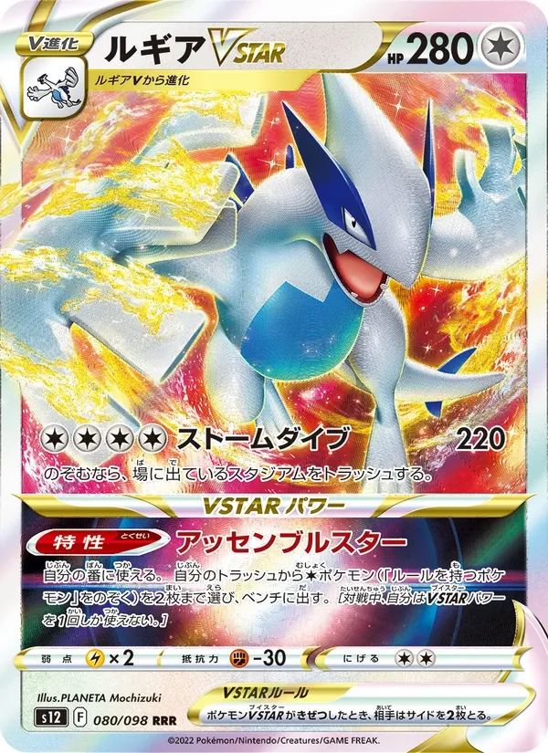 Lugia VSTAR Paradigm Trigger card