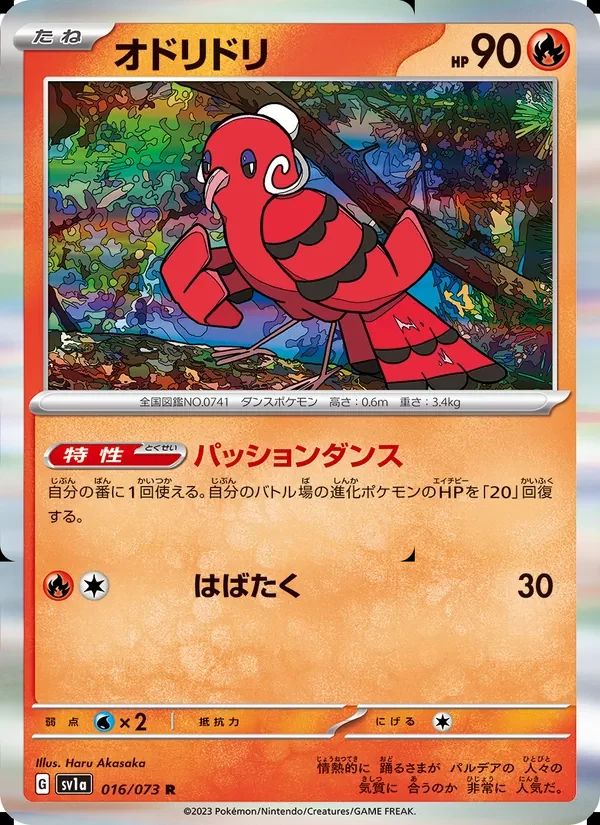 Oricorio 16