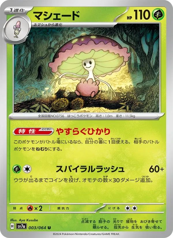 Shiinotic 3