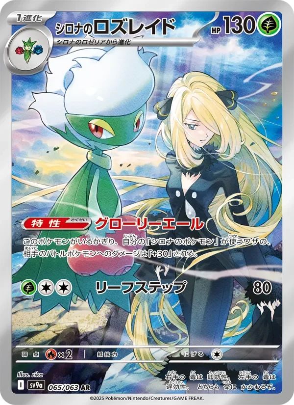 Cynthia's Roserade Heat Wave Arena card