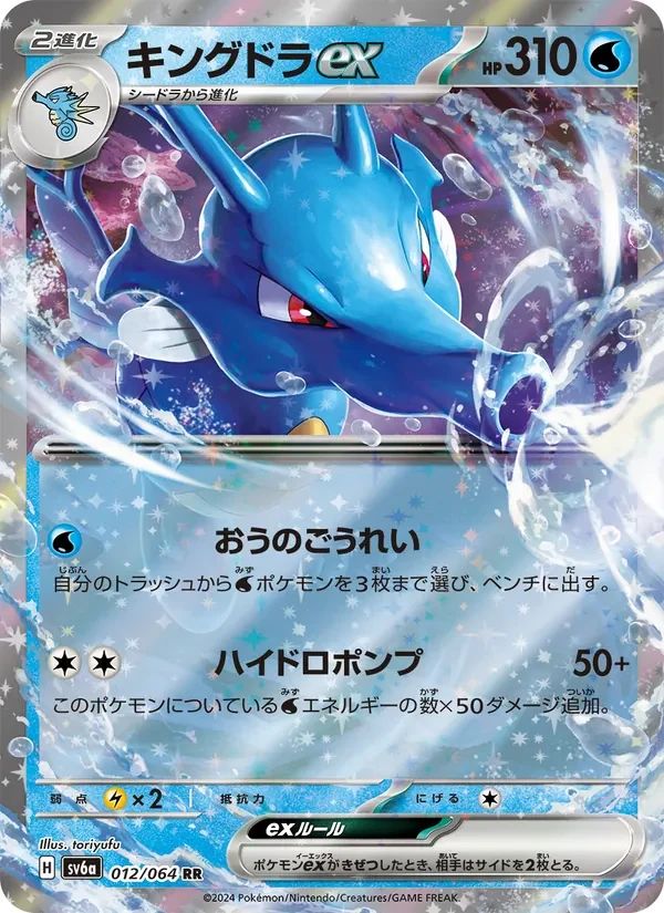 Kingdra ex 12