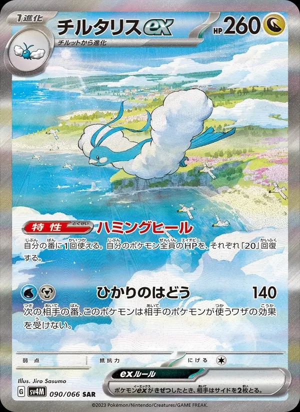 Altaria ex Future Flash card