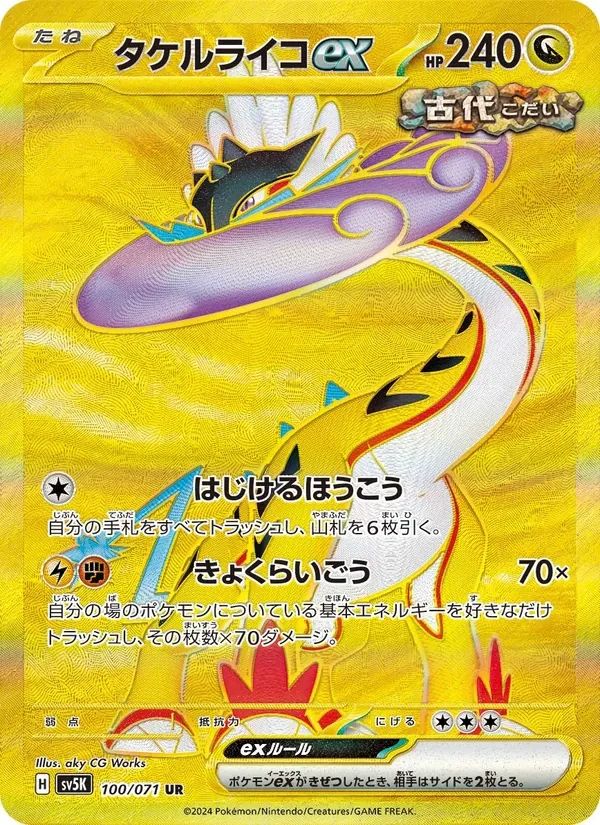 Raging Bolt ex Wild Force card
