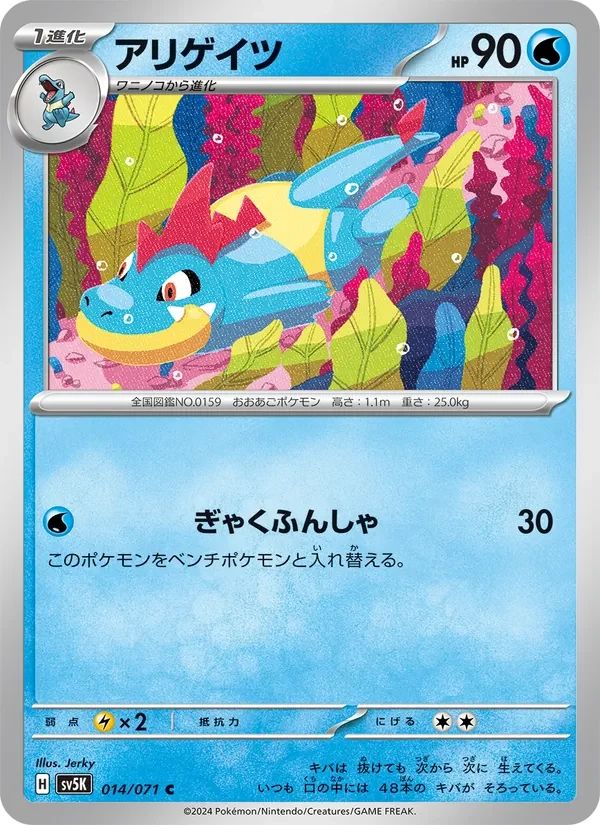 Croconaw 14