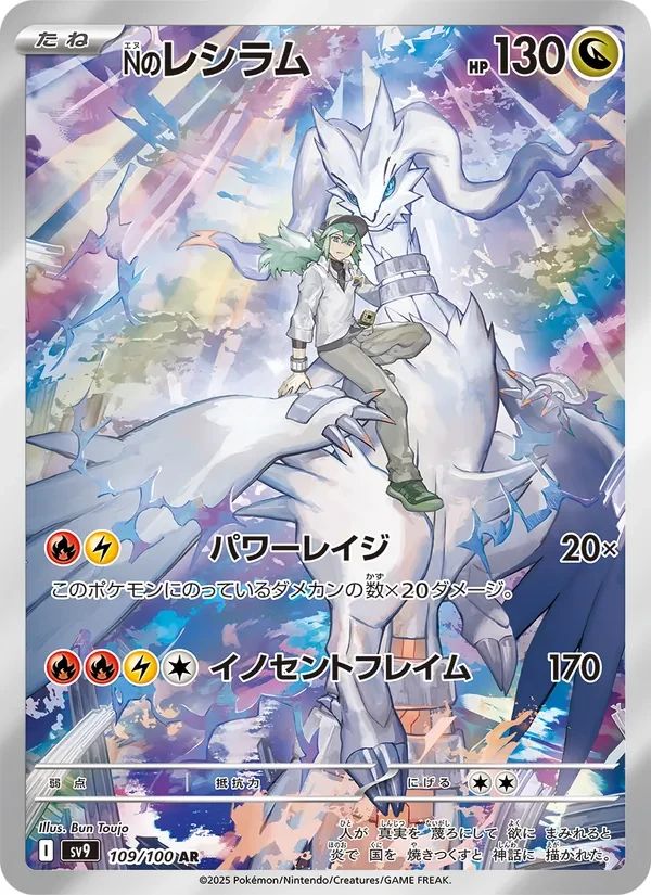 N's Reshiram Battle Partners card
