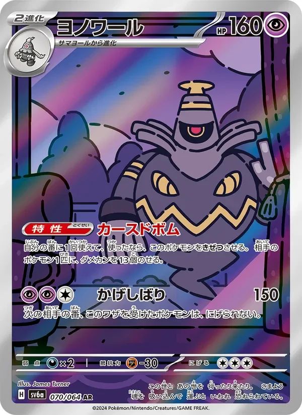 Dusknoir Night Wanderer card
