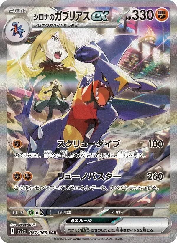Cynthia's Garchomp ex Heat Wave Arena card