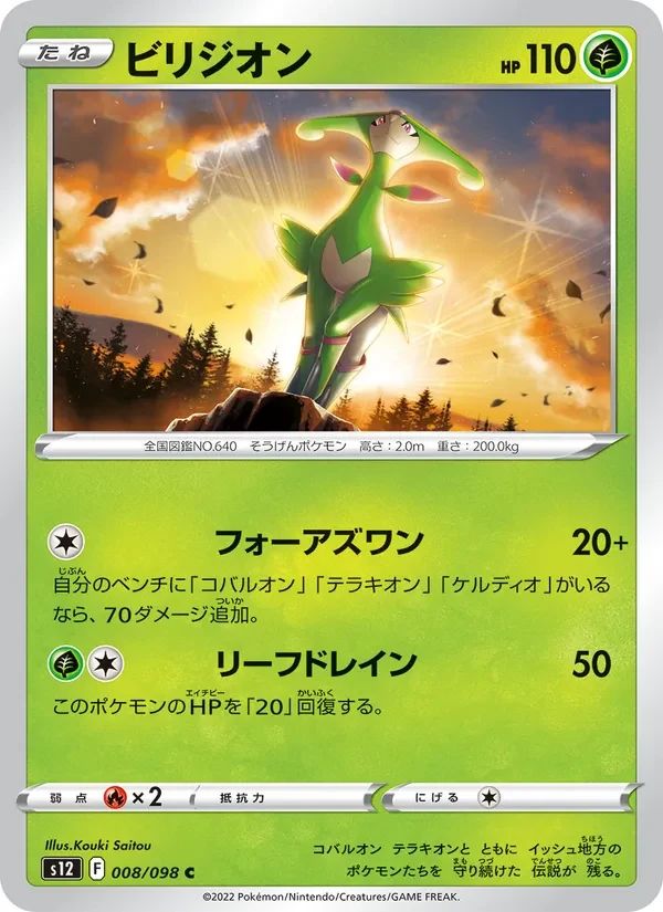 Virizion 8