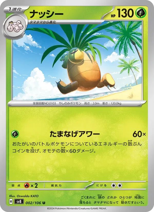 Exeggutor 2
