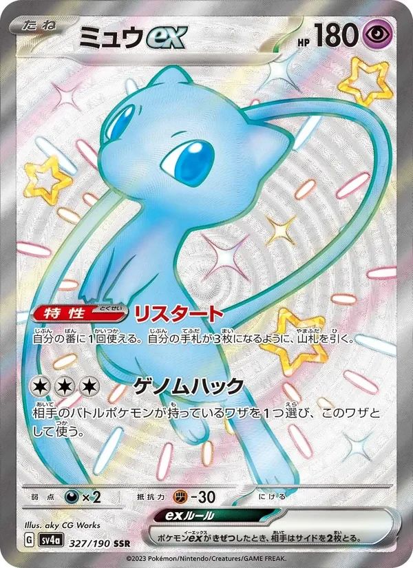 Mew ex Shiny Treasure ex card