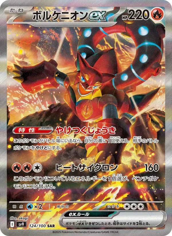 Volcanion ex Battle Partners card