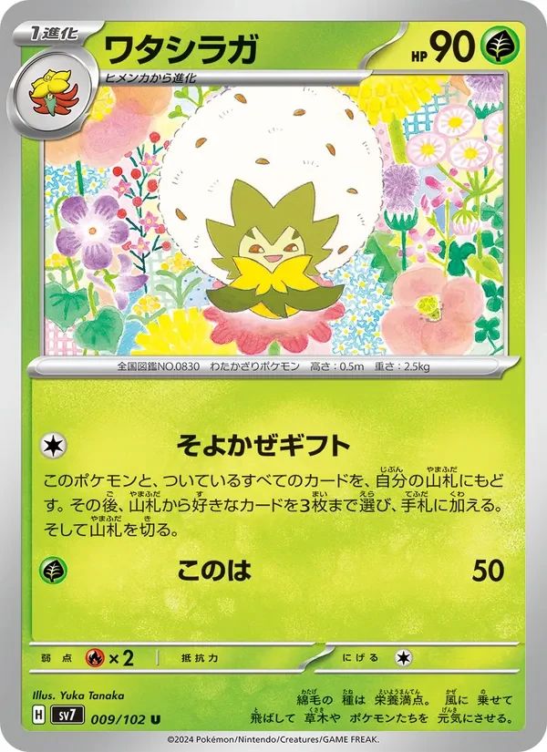 Eldegoss 9