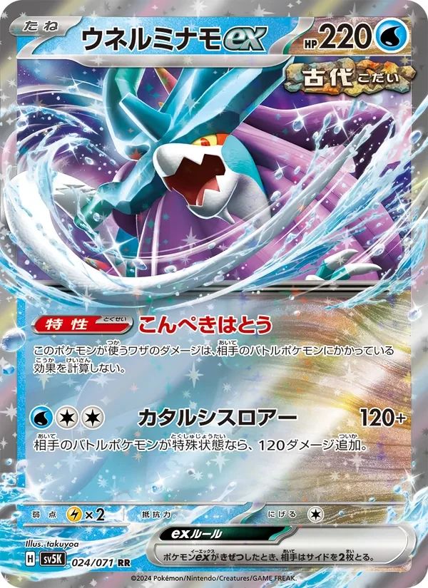 Walking Wake ex 24