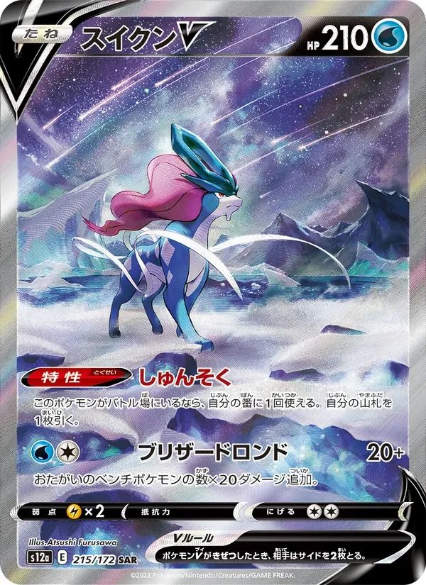 Suicune V VSTAR Universe card