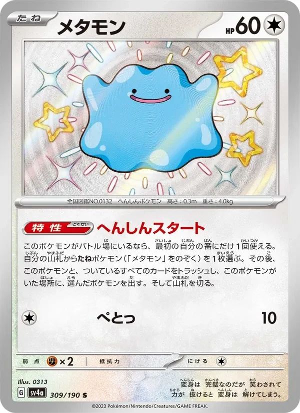 Ditto Shiny Treasure ex card