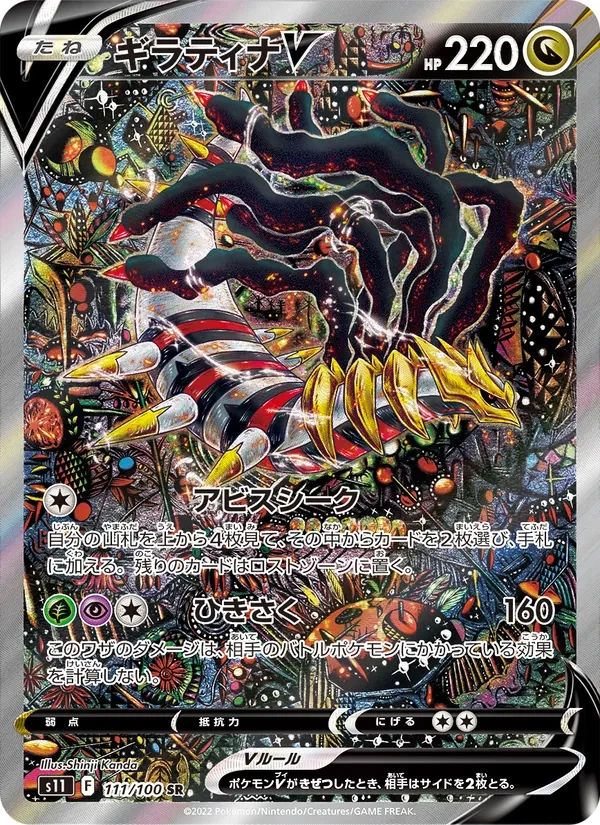Giratina V Lost Abyss card
