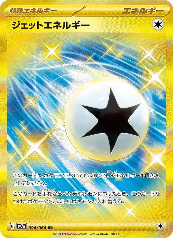 Jet Energy Paradise Dragona card