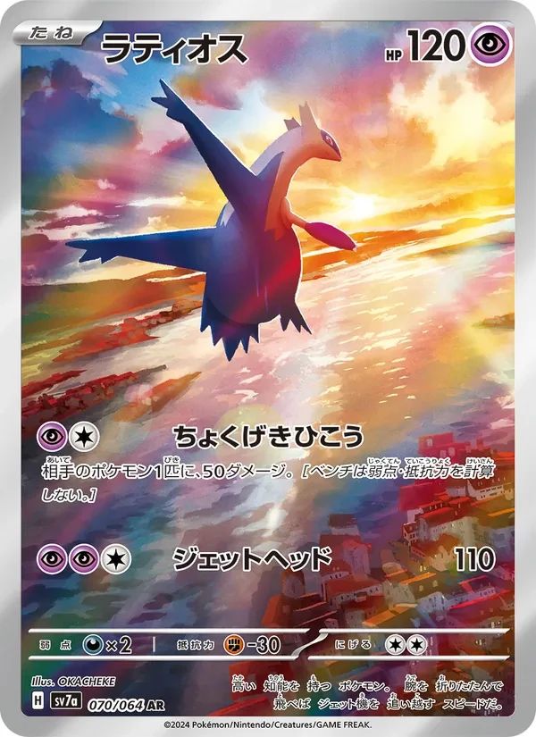 Latios Paradise Dragona card
