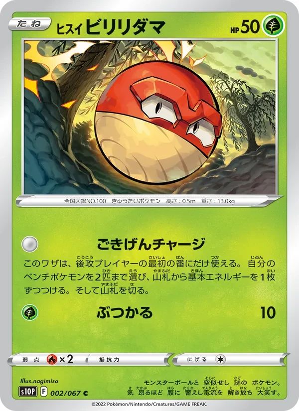 Hisuian Voltorb 2