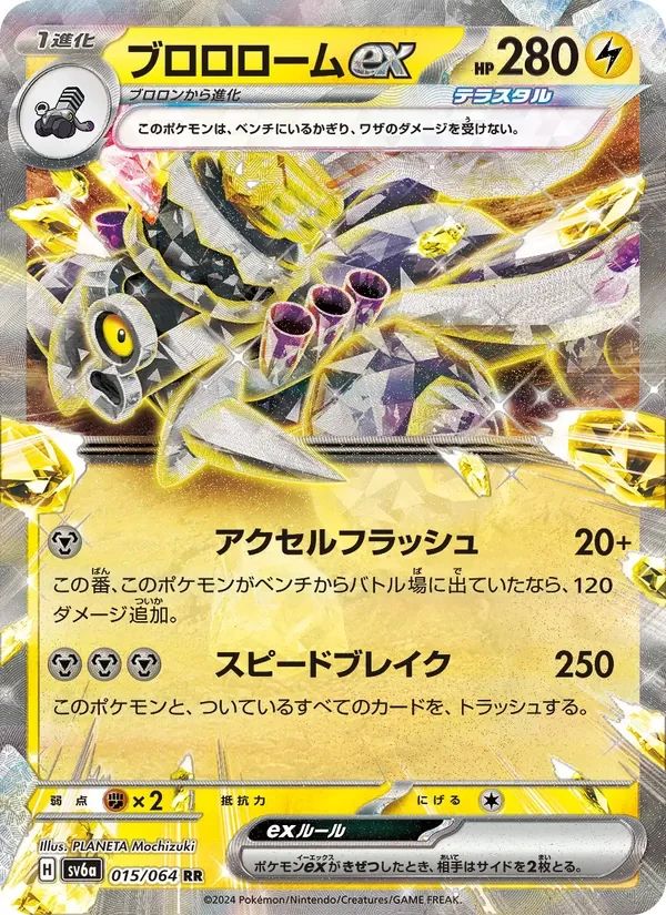 Revavroom ex 15