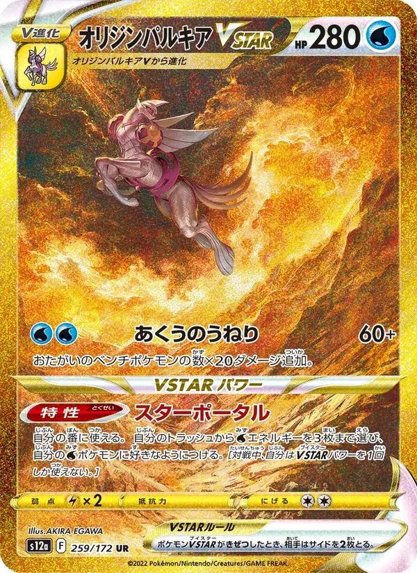 Origin Forme Palkia VSTAR VSTAR Universe card