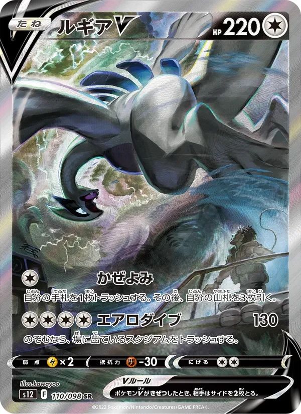 Lugia V Paradigm Trigger card