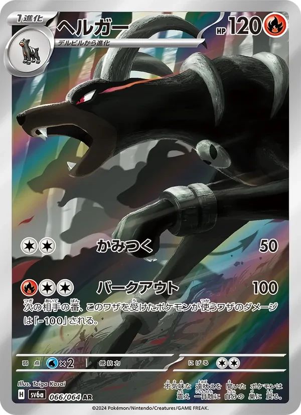 Houndoom Night Wanderer card