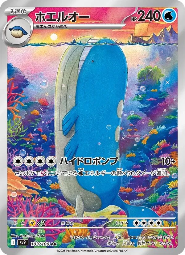 Wailord Battle Partners card