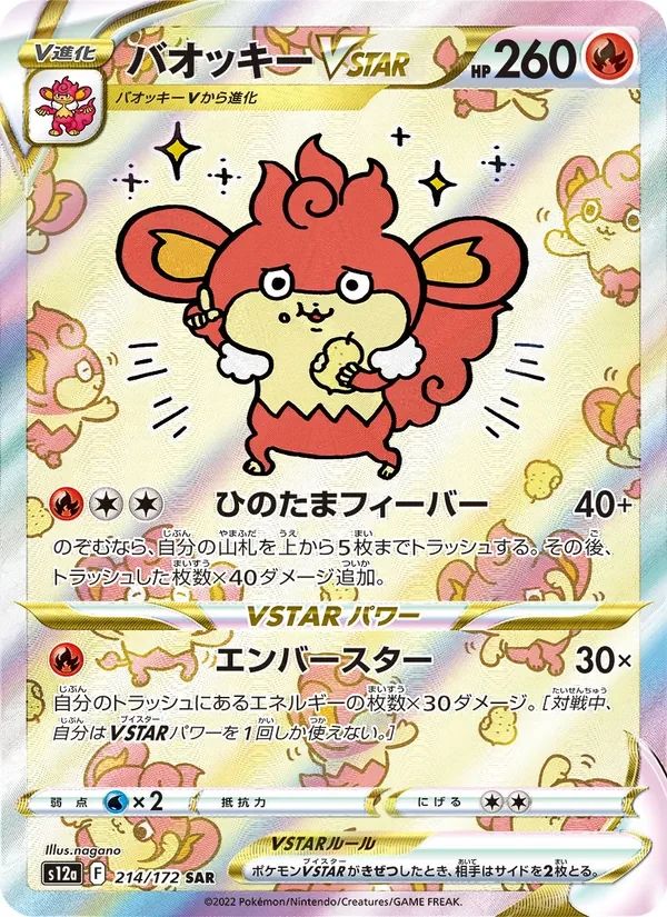 Simisear VSTAR VSTAR Universe card