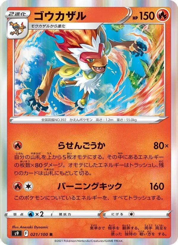 Infernape 21