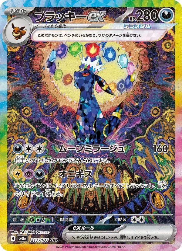 Umbreon Ex Terastal Festival ex card