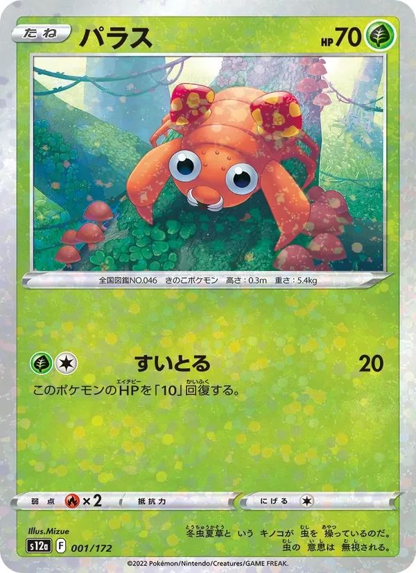 Paras 1