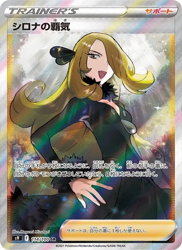 Cynthia's Ambition Star Birth card