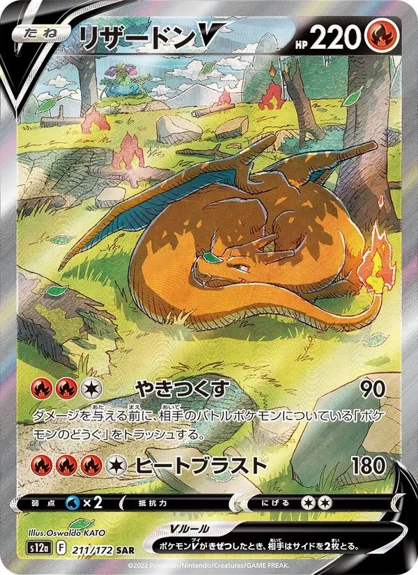Charizard V VSTAR Universe card