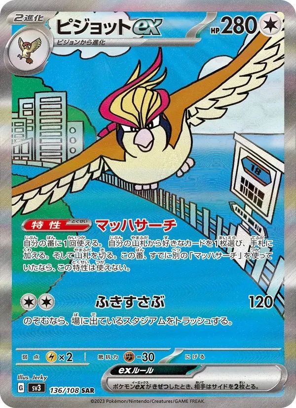 Pidgeot ex Ruler of the Black Flame card