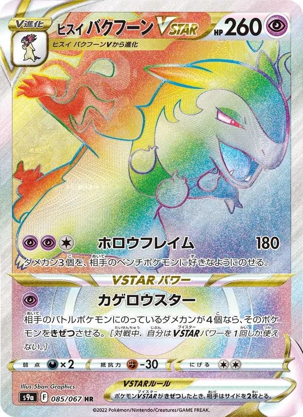 Hisuian Typhlosion VSTAR Battle Region card