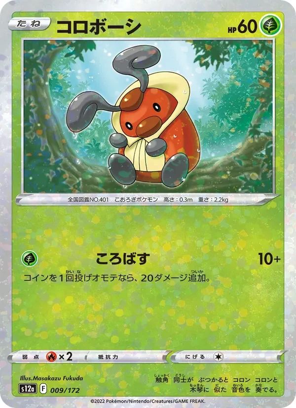 Kricketot 9